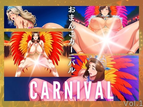 おまんこカーニバル Vol.1d_696159