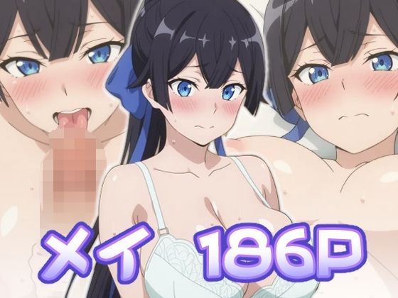 メイ:エロ画集d_696201