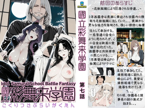 國立彩舞来学園 第07話d_696387