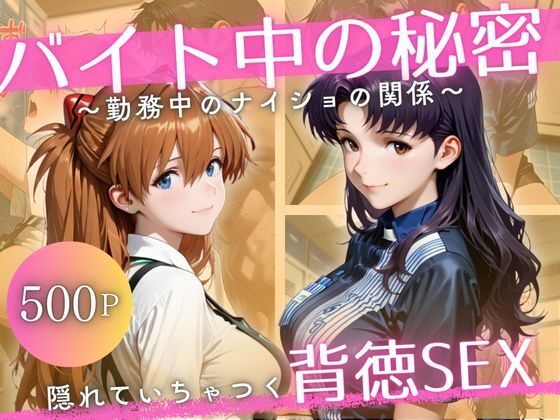 バイト先の先輩と、誰にも言えない背徳の時間Vol.3d_696644