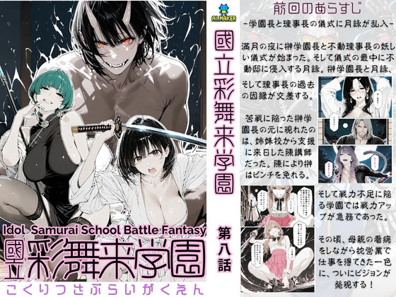 國立彩舞来学園 第08話d_697648