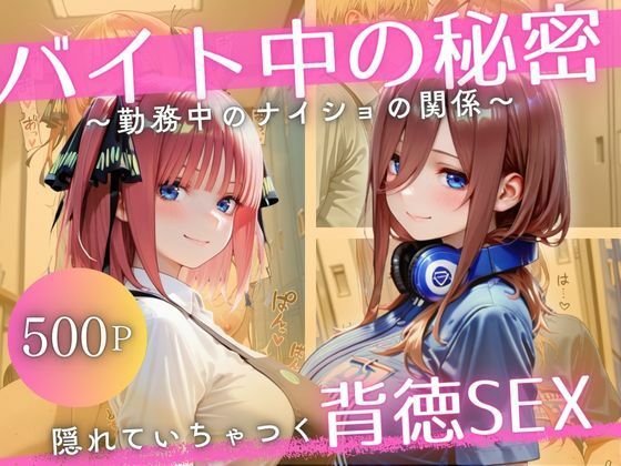 バイト先の先輩と、誰にも言えない背徳の時間Vol.5d_697685