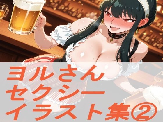 S◯Y×FAM◯LY ヨ◯さん  セクシーイラスト集 2d_698064