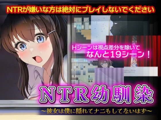 NTR幼馴染〜彼女は僕に隠れてナニもしてないはず〜d_698163