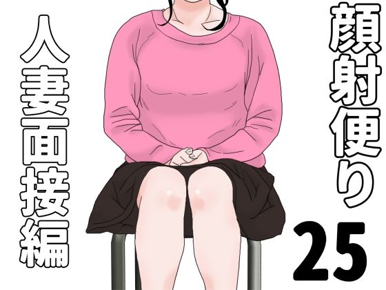 顔射便り 25d_699257