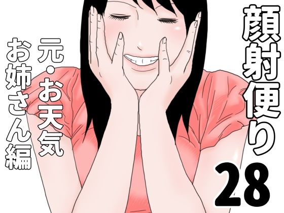 顔射便り  28d_699857