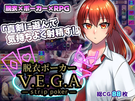 脱衣ポーカー V.E.G.A -strip -poker-d_700349