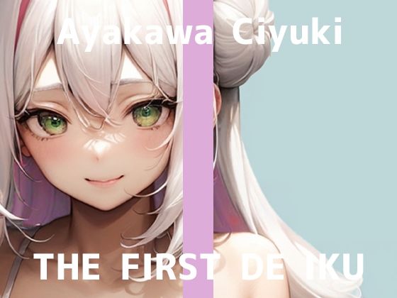 【初体験オナニー実演】THE FIRST DE IKU【綾川ちゆき - 電マにPOCKET TENGA】d_702013