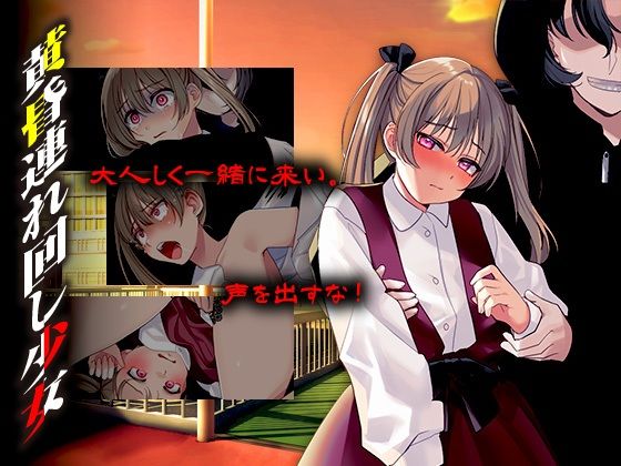 黄昏連れ回し少女d_703880