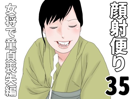 顔射便り  35d_704049