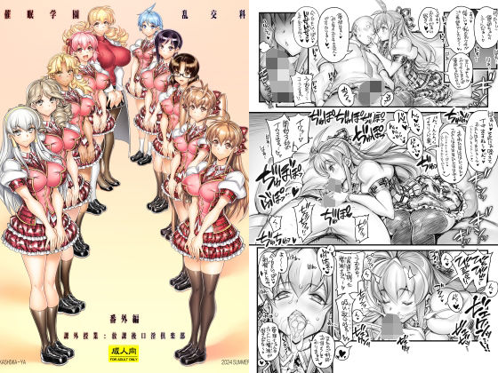 催●学園乱交科 番外編 課外授業:放課後口淫倶楽部d_704215