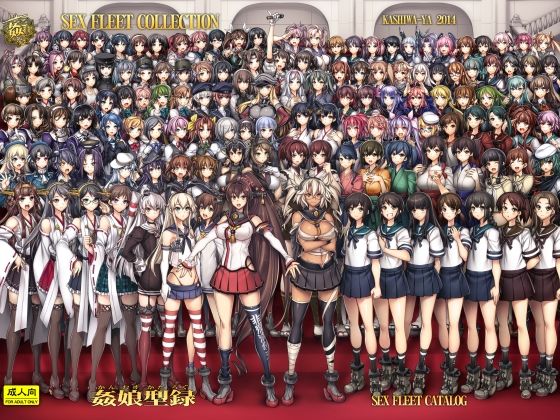 姦これ-SEX FLEET COLLECTION- 姦娘型録d_704219
