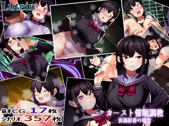 カーストオナホ催● ‐浜渦彩香の場合‐d_704405