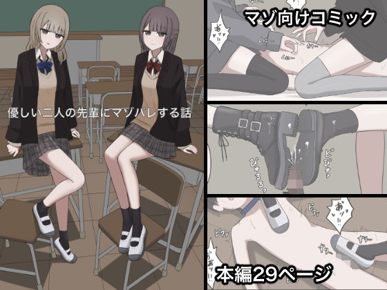 優しい二人の先輩にマゾ堕ちさせられる話d_704692