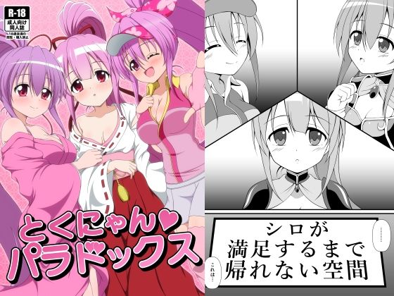 徳にゃんパラドックスd_705324