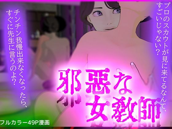 邪悪な女・教師d_705373