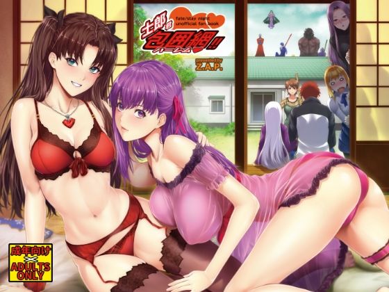 士郎君包囲網！！d_705725