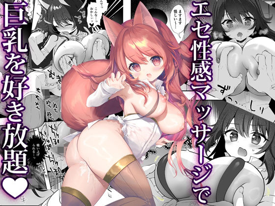 異世界セイカンセラピスト2d_706102