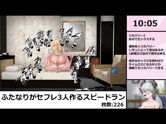 女の子にちんちん生やしてセフレ3人作るスピードラン 226枚d_706284