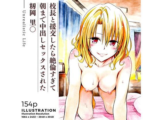 校長と援交したら絶倫すぎて朝まで中出しセックスされた  籾岡里○d_706326