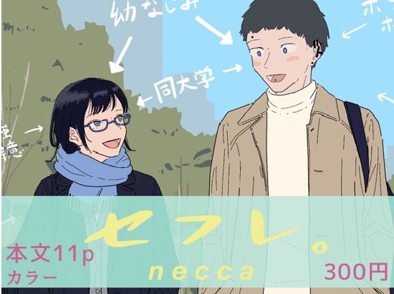 『セフレ。』-3話-2d_706640