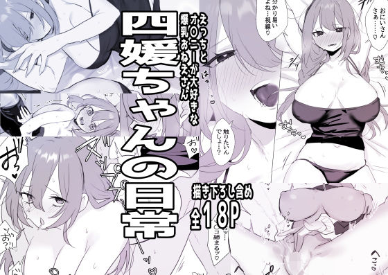 四媛ちゃんの日常d_706939