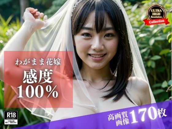 ウェディングドレスの彼女はわがまま花嫁！でも感度100％で野外でも誘ってきて、そのままチンポをおねだりしてきて・・・d_411659