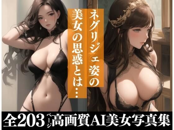 初めは物凄い清楚な感じだったのにネグリジェ姿の彼女は少しずつ曝け出してきて・・・最後にはまさかアレをおねだりしてくるなんて！！！d_432736