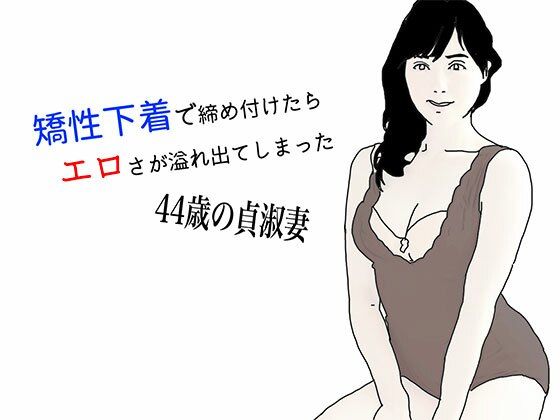 矯性下着の貞淑な熟女妻d_513700