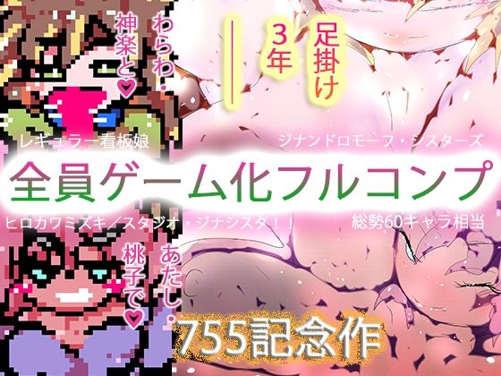 【755作記念】悪魔を産んだオンナたち〜母の日だよ全員集合！！ジナシス母親人妻フルコンプリートコレクション！！〜d_584596