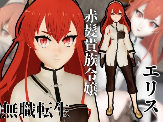 無職転生からエリスが黒人に寝取られるデカチン調教パックd_661536