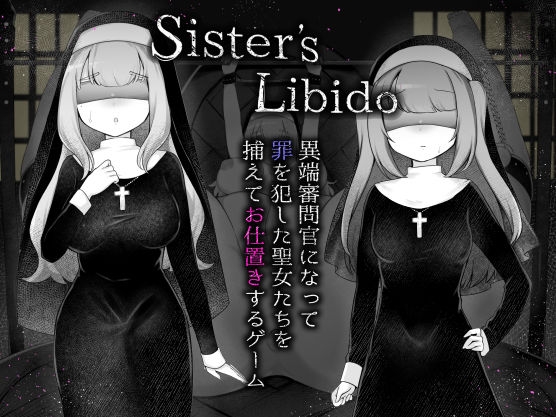 Sister’s  Libido 〜異端審問官になって罪を犯した聖女たちを捕えてお仕置きするゲーム〜d_688046
