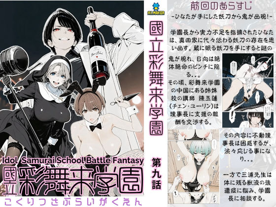 國立彩舞来学園 第09話d_699263