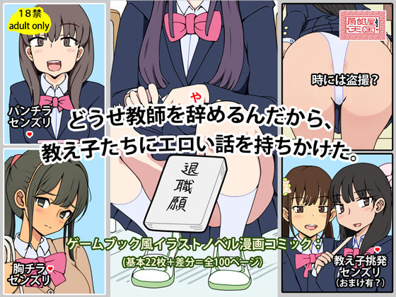どうせ教師を辞めるんだから、教え子たちにエロい話を持ちかけた。d_702781