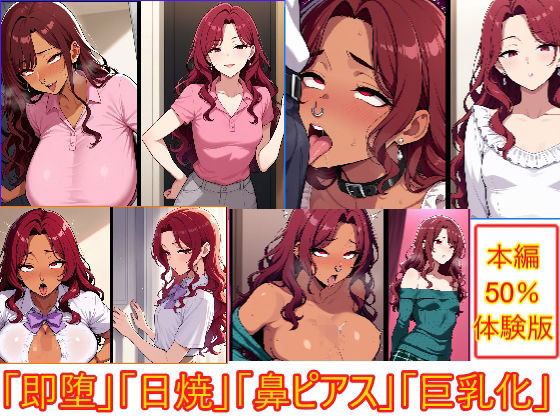 即堕ちギャップフェチ怪人【赤毛巨乳化鼻ピアス人妻編】d_703752