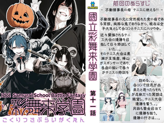 國立彩舞来学園 第11話d_704248