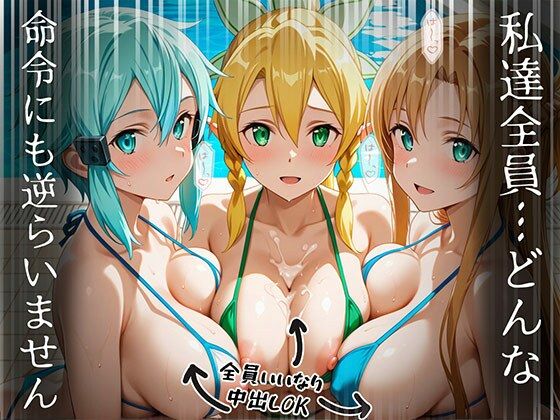 【SA〇編】知ってる？このプール…備え付けの「オナホ」があるらしいよ？6話ア〇ナ・ユ〇キ・シ〇ン・リー〇ァd_704291