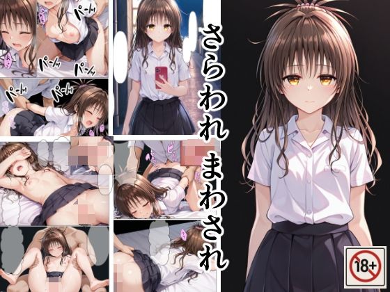 さらわれ まわされd_705238