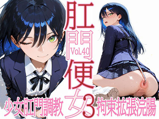 肛門便女3_ニャ〇ンd_705363