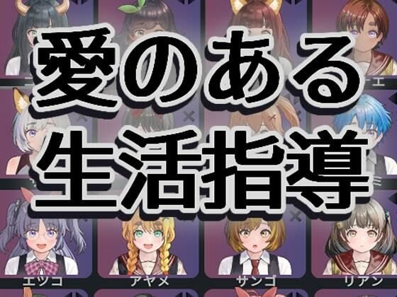 愛のある生活指導d_705571