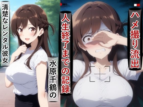 水原千○のハメ撮り流出・人生終了までの記録d_705611