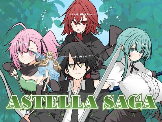 ASTELLA SAGA -アステーラ サーガ-d_705878