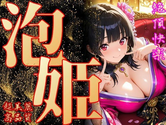 泡姫（奉仕の頂-美咲）d_706500