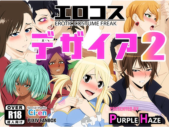 エロコス デザイア 2d_707263