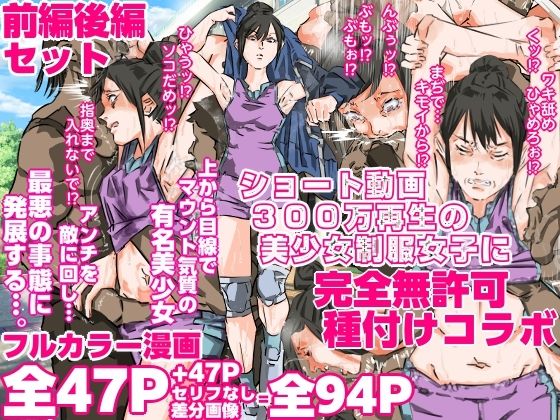 ショート動画300万再生の美少女制服女子に完全無許可種付けコラボ（前編後編セット）d_707365