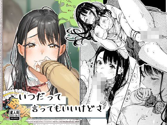 いつだって言ってもいいけどさd_707586