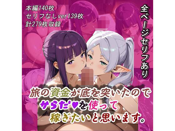 旅の資金が底を突いたので、カラダを使って稼ぎたいと思いますd_707685