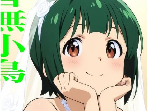 虹かけ誌 アイドルマスター イラスト集37 音無小鳥d_707795