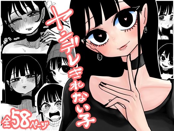 ヤンデレきれない子d_708744