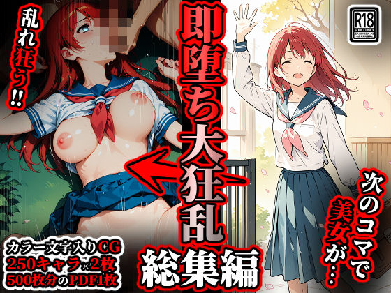 即堕ち大狂乱【総集編】d_708950